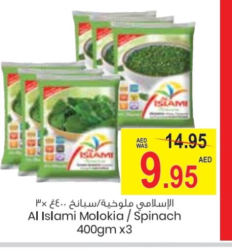 Spinach available at جمعية القوات المسلحة التعاونية (أفكوب) in الإمارات العربية المتحدة , الامارات - أبو ظبي