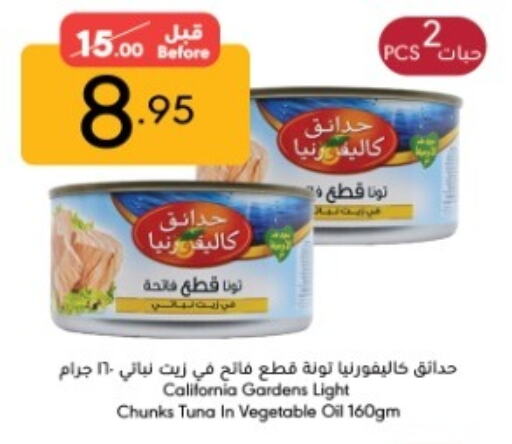 CALIFORNIA GARDEN Tuna - Canned available at Manuel Market in KSA, Saudi Arabia, Saudi - Jeddah