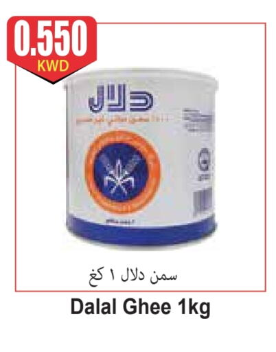 Ghee available at 4 SaveMart in Kuwait - Kuwait City