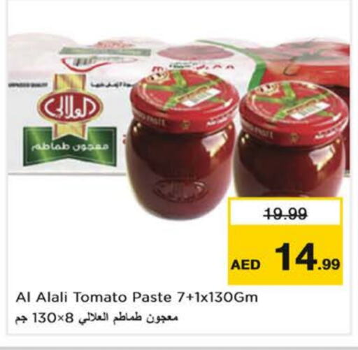 العلالي معجون طماطم available at نستو هايبرماركت in الإمارات العربية المتحدة , الامارات - دبي