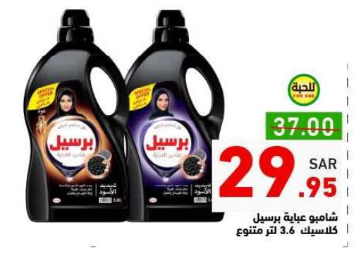 PERSIL available at Aswaq Ramez in KSA, Saudi Arabia, Saudi - Hafar Al Batin