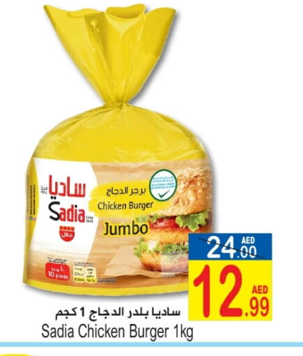 SADIA available at Sun and Sand Hypermarket in UAE - Ras al Khaimah