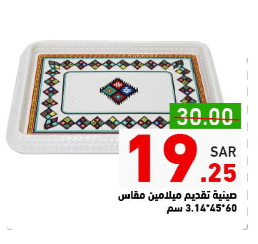 available at Aswaq Ramez in KSA, Saudi Arabia, Saudi - Riyadh