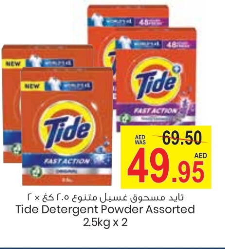 Detergent available at Armed Forces Cooperative Society (AFCOOP) in UAE - Abu Dhabi