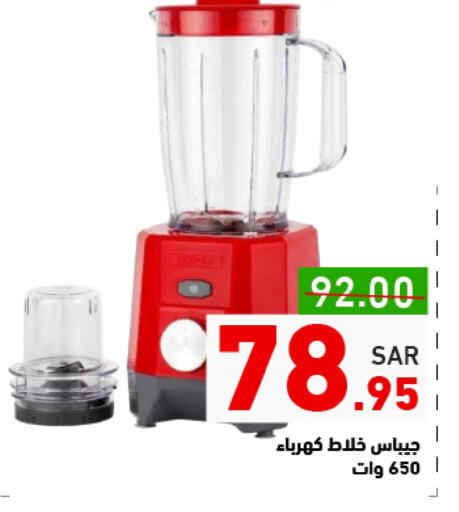 جيباس خلاط/مطحنة available at أسواق رامز in مملكة العربية السعودية, السعودية, سعودية - تبوك