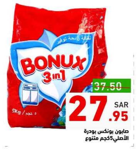 Detergent available at Aswaq Ramez in KSA, Saudi Arabia, Saudi - Hafar Al Batin