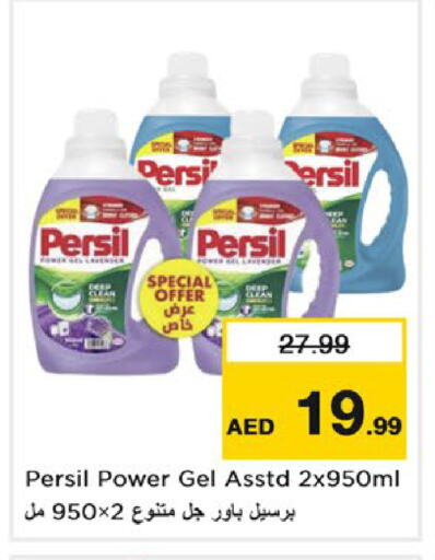 PERSIL Detergent available at Nesto Hypermarket in UAE - Fujairah