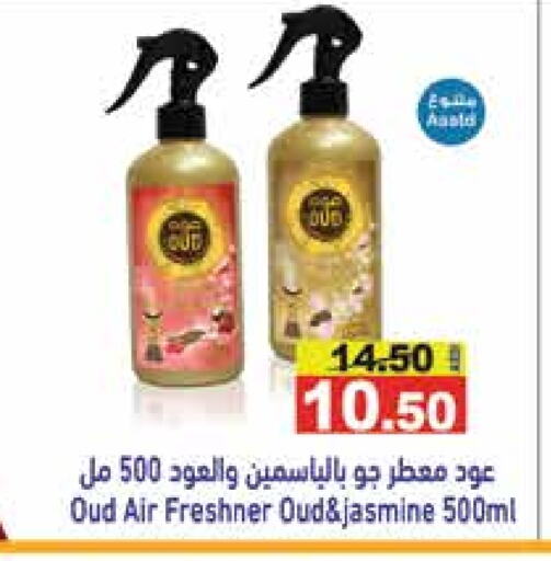 معطر الجو available at أسواق رامز in الإمارات العربية المتحدة , الامارات - الشارقة / عجمان