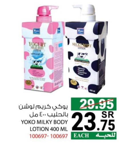 Body Lotion & Cream available at House Care in KSA, Saudi Arabia, Saudi - Mecca