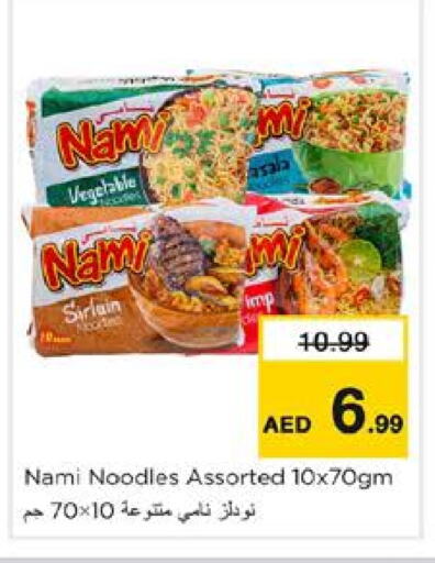 نودلز available at نستو هايبرماركت in الإمارات العربية المتحدة , الامارات - الشارقة / عجمان