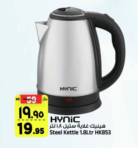 Kettle available at Al Madina Hypermarket in KSA, Saudi Arabia, Saudi - Riyadh