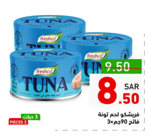 Tuna - Canned available at Aswaq Ramez in KSA, Saudi Arabia, Saudi - Al Hasa