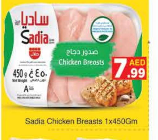 SADIA Chicken Breast available at AIKO Mall and AIKO Hypermarket in UAE - Dubai