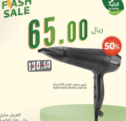 Hair Appliances available at Al Raya in KSA, Saudi Arabia, Saudi - Jeddah