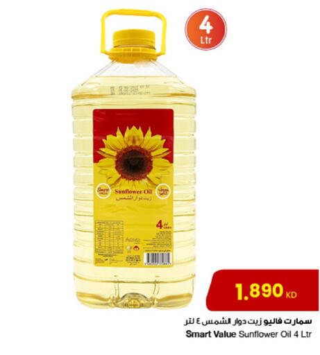 زيت دوار الشمس available at مركز سلطان in الكويت - محافظة الجهراء