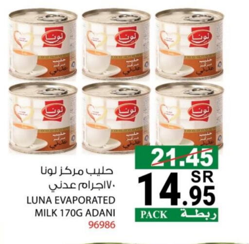 لونا حليب مبخر available at هاوس كير in مملكة العربية السعودية, السعودية, سعودية - مكة المكرمة