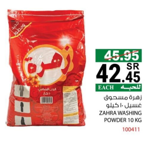 Detergent available at House Care in KSA, Saudi Arabia, Saudi - Mecca