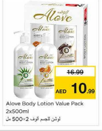 alove Body Lotion & Cream available at Nesto Hypermarket in UAE - Sharjah / Ajman