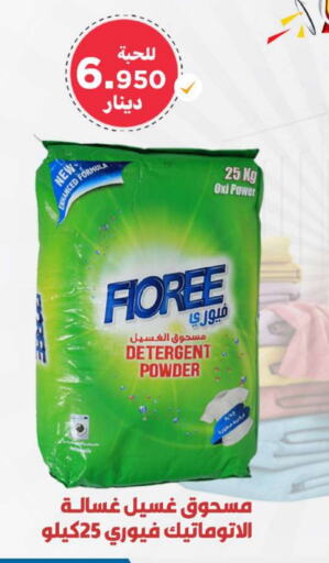 Detergent available at Meem Central Market Co in Kuwait - Ahmadi Governorate