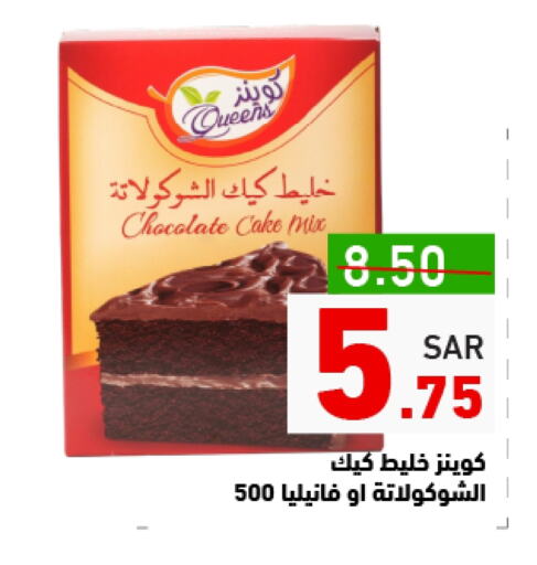 Cake Mix available at Aswaq Ramez in KSA, Saudi Arabia, Saudi - Riyadh