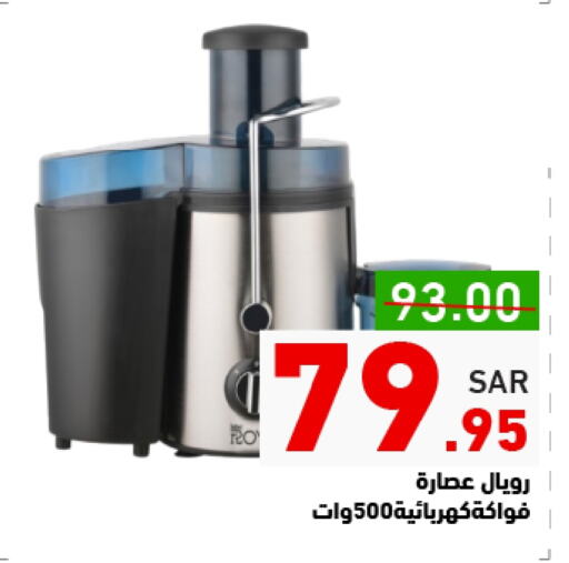 Juicer available at Aswaq Ramez in KSA, Saudi Arabia, Saudi - Al Hasa