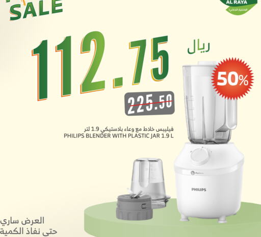 PHILIPS Mixer / Grinder available at Al Raya in KSA, Saudi Arabia, Saudi - Jazan