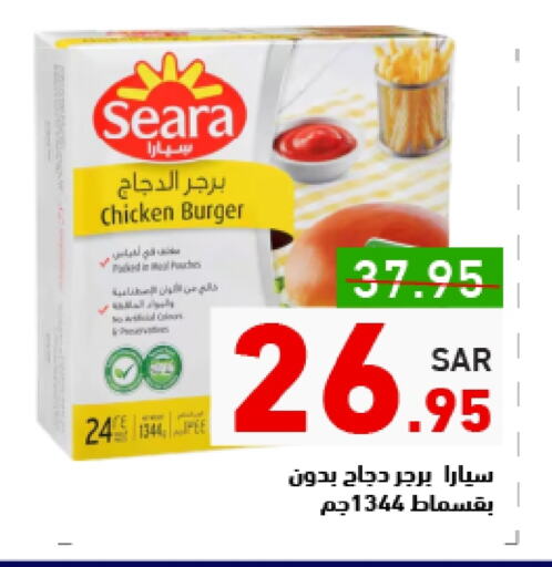 SEARA Chicken Burger available at Aswaq Ramez in KSA, Saudi Arabia, Saudi - Tabuk