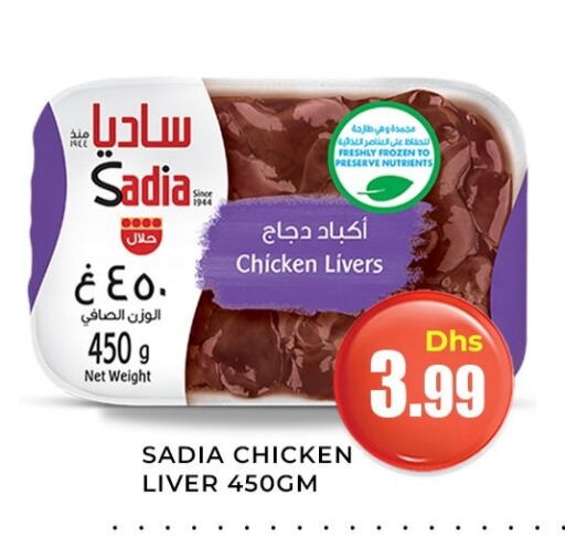 SADIA Chicken Liver available at Meena Al Madina Hypermarket  in UAE - Sharjah / Ajman