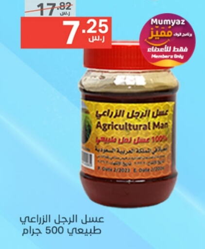 عسل available at نوري سوبر ماركت‎ in مملكة العربية السعودية, السعودية, سعودية - جدة