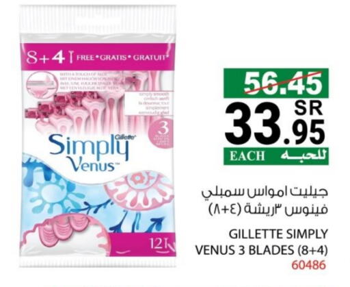 VENUS Razor available at House Care in KSA, Saudi Arabia, Saudi - Mecca