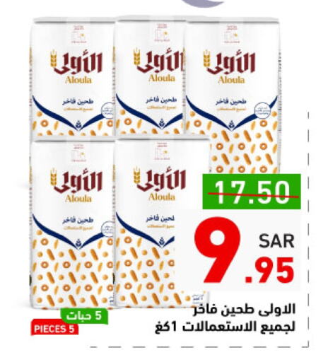 طحين متعدد الاستعمالات available at أسواق رامز in مملكة العربية السعودية, السعودية, سعودية - حفر الباطن