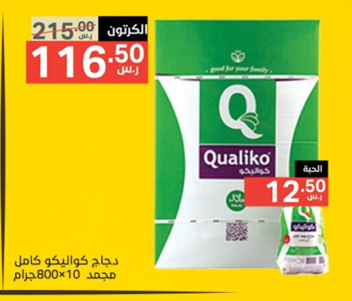 QUALIKO Frozen Whole Chicken available at Noori Supermarket in KSA, Saudi Arabia, Saudi - Mecca