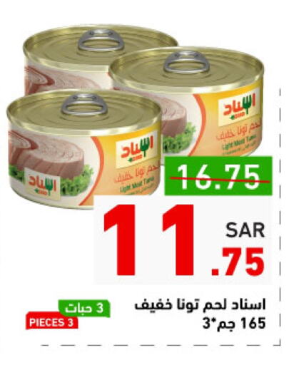 تونة - معلب available at أسواق رامز in مملكة العربية السعودية, السعودية, سعودية - حفر الباطن