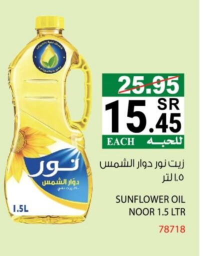 NOOR Sunflower Oil available at House Care in KSA, Saudi Arabia, Saudi - Mecca