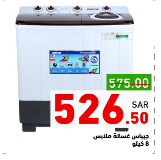 GEEPAS Washing Machine available at Aswaq Ramez in KSA, Saudi Arabia, Saudi - Al Hasa