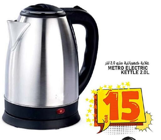 Kettle available at Passion Hypermarket in Qatar - Al Wakra