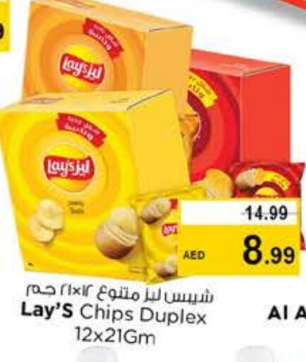 ليز available at نستو هايبرماركت in الإمارات العربية المتحدة , الامارات - ٱلْعَيْن‎