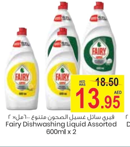 FAIRY available at Armed Forces Cooperative Society (AFCOOP) in UAE - Abu Dhabi