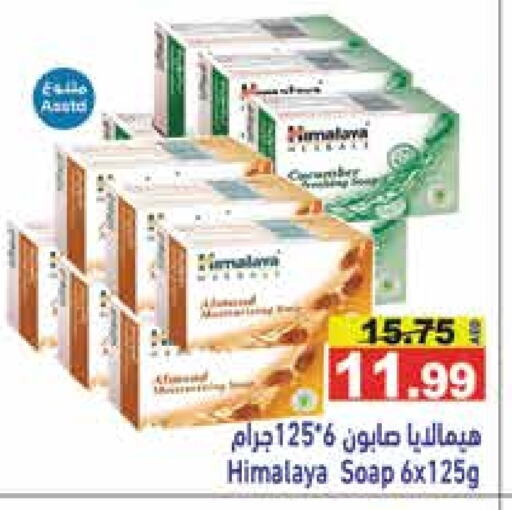 HIMALAYA available at Aswaq Ramez in UAE - Sharjah / Ajman