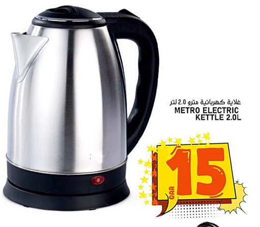 Kettle available at Passion Hypermarket in Qatar - Al Wakra