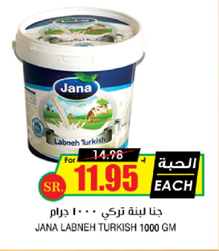 Labneh available at Prime Supermarket in KSA, Saudi Arabia, Saudi - Hafar Al Batin