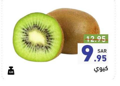 Kiwi available at Aswaq Ramez in KSA, Saudi Arabia, Saudi - Riyadh