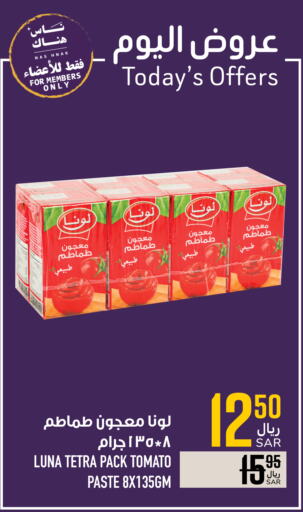 معجون طماطم available at أبراج هايبر ماركت in مملكة العربية السعودية, السعودية, سعودية - مكة المكرمة