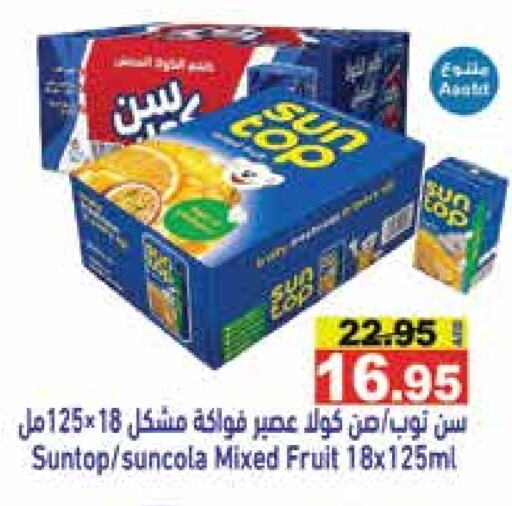 SUNTOP available at Aswaq Ramez in UAE - Abu Dhabi