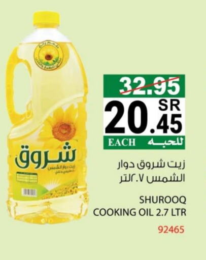 Sunflower Oil available at House Care in KSA, Saudi Arabia, Saudi - Mecca