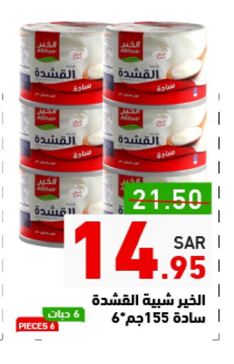 ALKHAIR available at Aswaq Ramez in KSA, Saudi Arabia, Saudi - Dammam