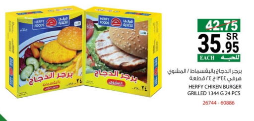 Chicken Burger available at House Care in KSA, Saudi Arabia, Saudi - Mecca