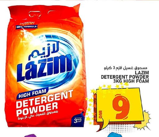 Detergent available at Passion Hypermarket in Qatar - Al-Shahaniya