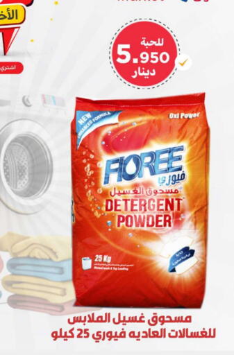 Detergent available at Meem Central Market Co in Kuwait - Ahmadi Governorate