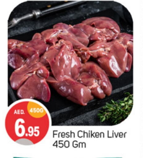 Chicken Liver available at TALAL MARKET in UAE - Sharjah / Ajman